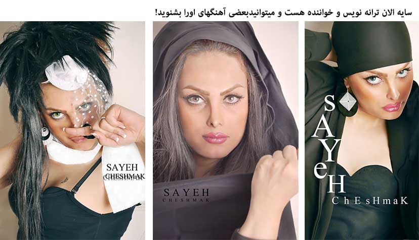 sayeh4