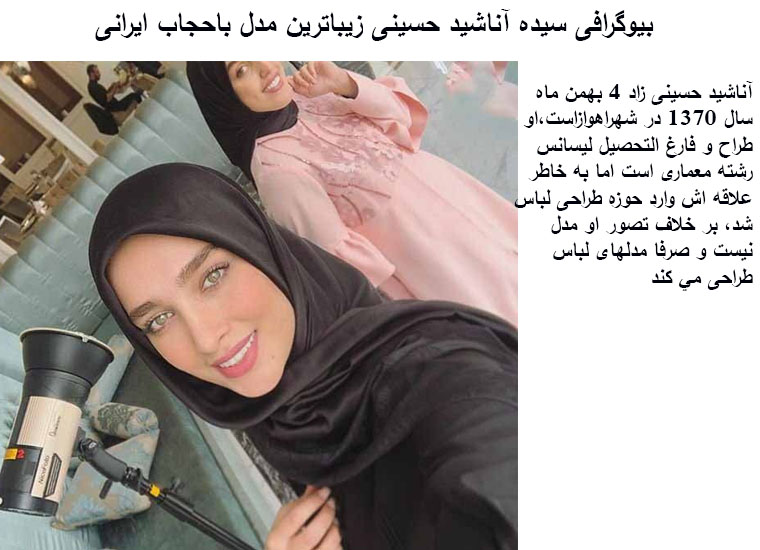 Iranian hijabs. Foteme Hoseini. Fan_foteme Hoseini.