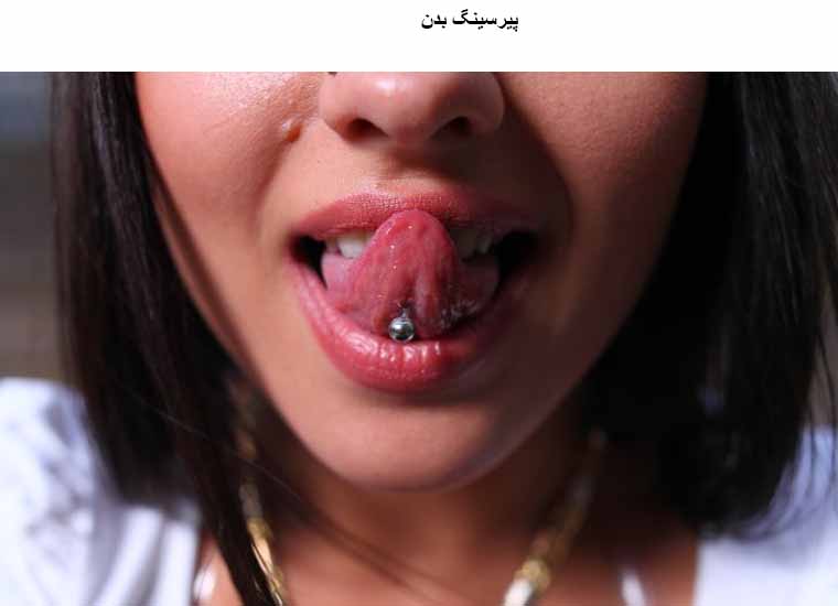 Piercing reality hairy tongue